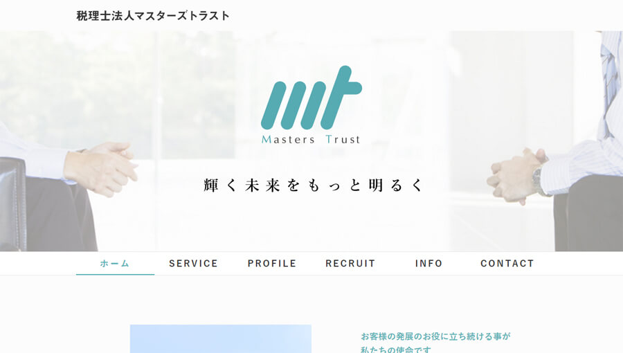税理士法人マスターズトラスト